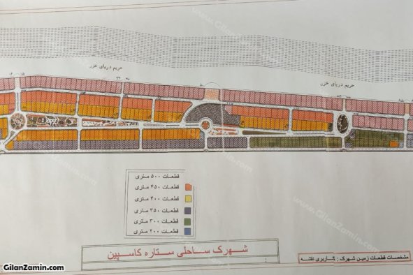 فروش قطعات زمینهای شهرک ساحلی ستاره کاسپین منطقه آزاد