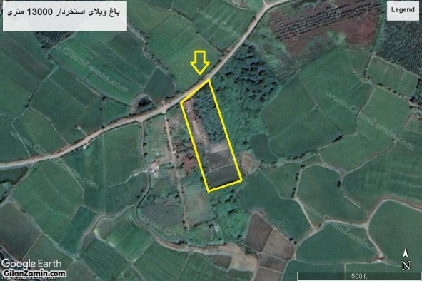 فروش باغ کیوی به همراه با استخر ماهی در روستای اشبلان